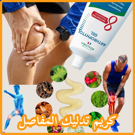 كريم تدليك المفاصل
