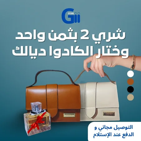 عرض خاص: احصل على حقيبتين من جاكيموس مع هدية مجانية وشحن مجاني!