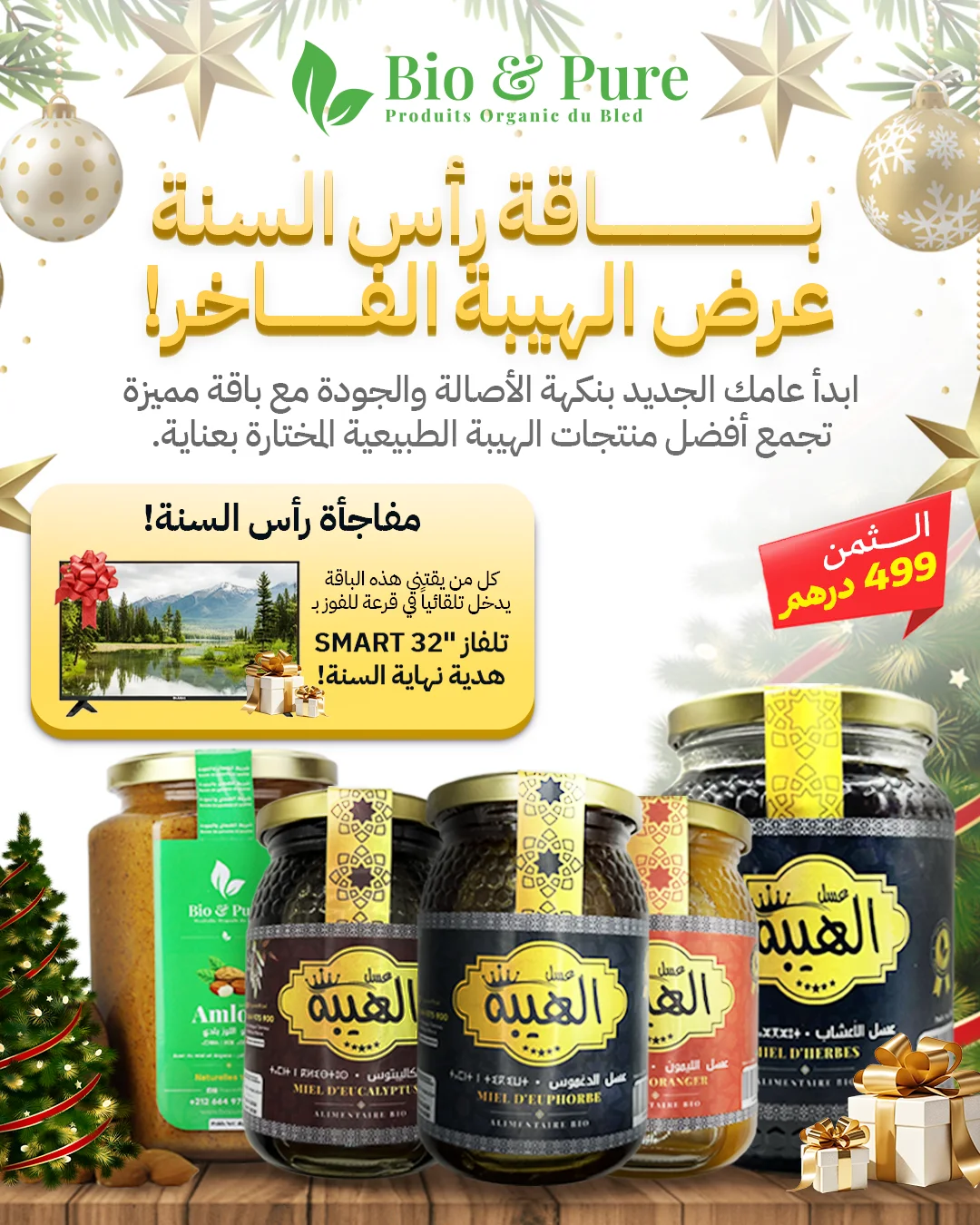 باقة رأس السنة