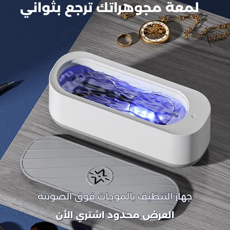 Mini Vibration Cleaner for Jewelry