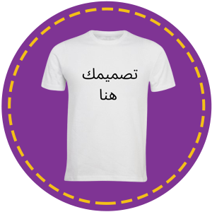 طباعة التيشرتات