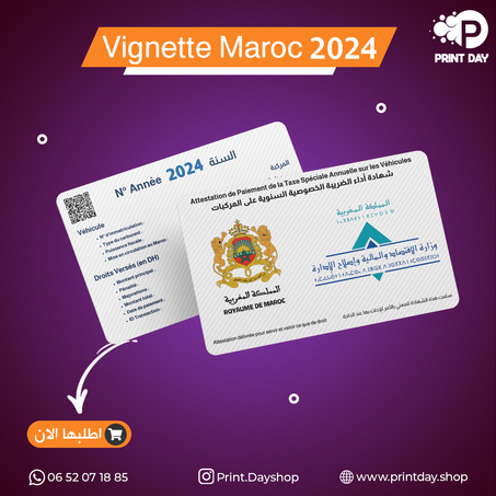 بطاقة الضريبة السنوية على السيارة la vignette بجودة عالية