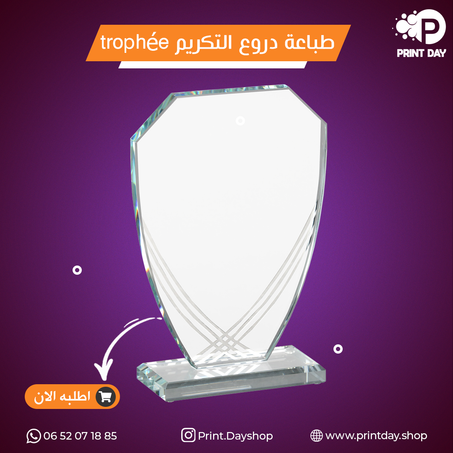 طباعة دروع التكريم trophée