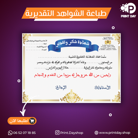 طباعة الشواهد التقديرية بجودة عالية