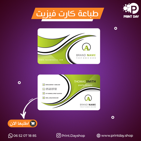 طباعة 1000 كارت فيزيت بجودة عالية