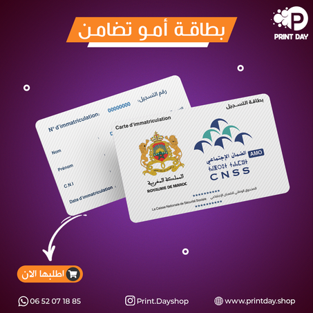 طباعة بطاقة امو تضامن بجودة عالية