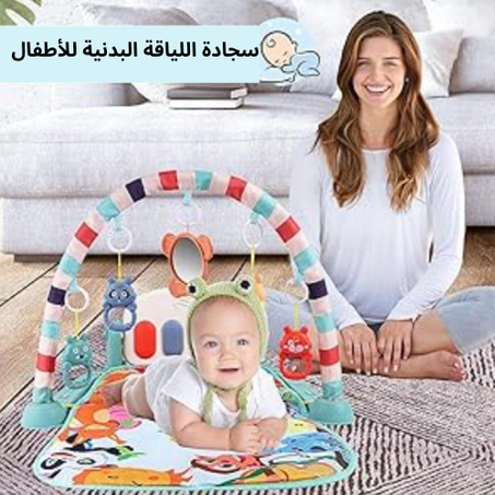 سجادات ألعاب للأطفال, سجادات لعب للأطفال الرضع