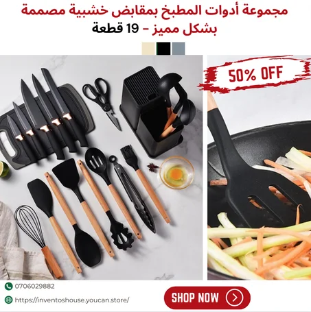 مجموعة أدوات المطبخ بمقابض خشبية مصممة بشكل مميز - 19 قطعة