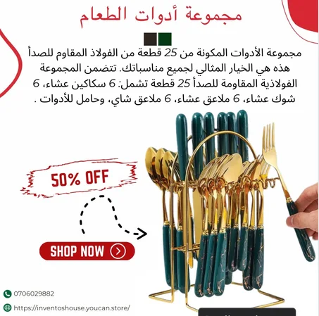 مجموعة أدوات المائدة