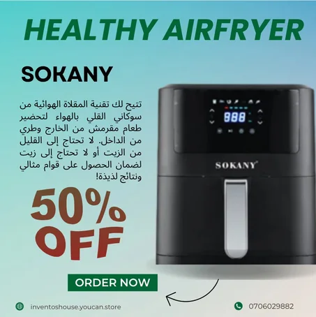 المقلاة الهوائية air fryer الخالية من الزيت بأفضل سعر في المغرب