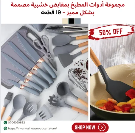 مجموعة أدوات المطبخ بمقابض خشبية مصممة بشكل مميز - 19 قطعة