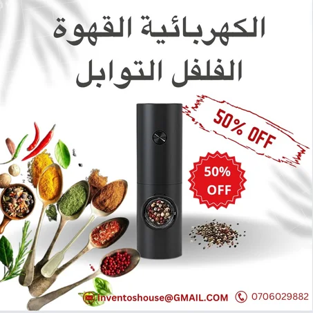 مطحنة ملح وفلفل كهربائية ، مطحنة فلفل اوتوماتيكية قابلة لاعادة الشحن