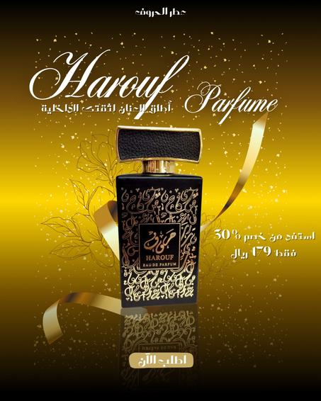عطر الحروف