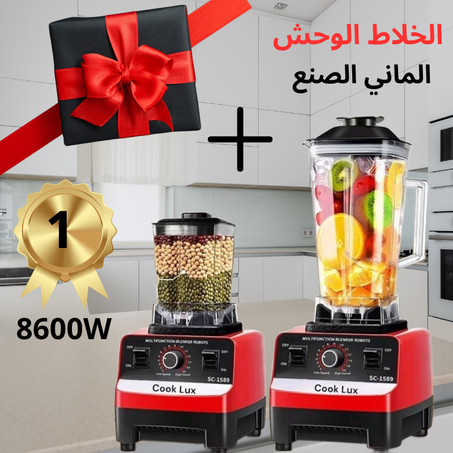 الخلاط الكهربائي الوحش ألماني الصنع 2 في 1