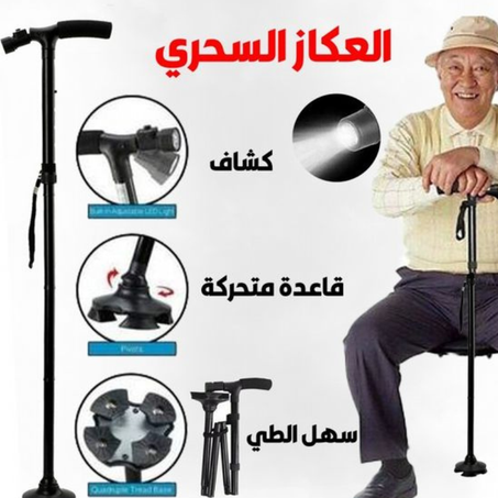 عكاز طبي قابل للطي مع مصباح ليلي سهل الاستخدام