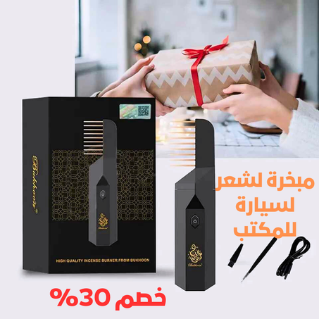 مبخرة كهربائية بمشط كهربائي للمنزل والمكتب والسيارة