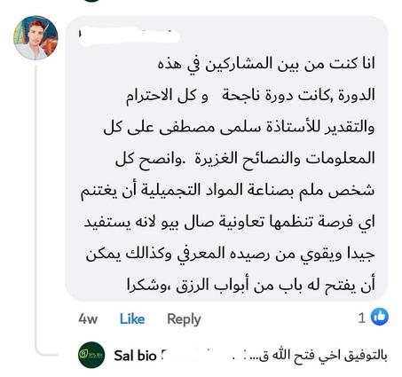 📣هادي الفرصة ديالك باش تدخل لعالم صناعة مواد التجميل الطبيعية!