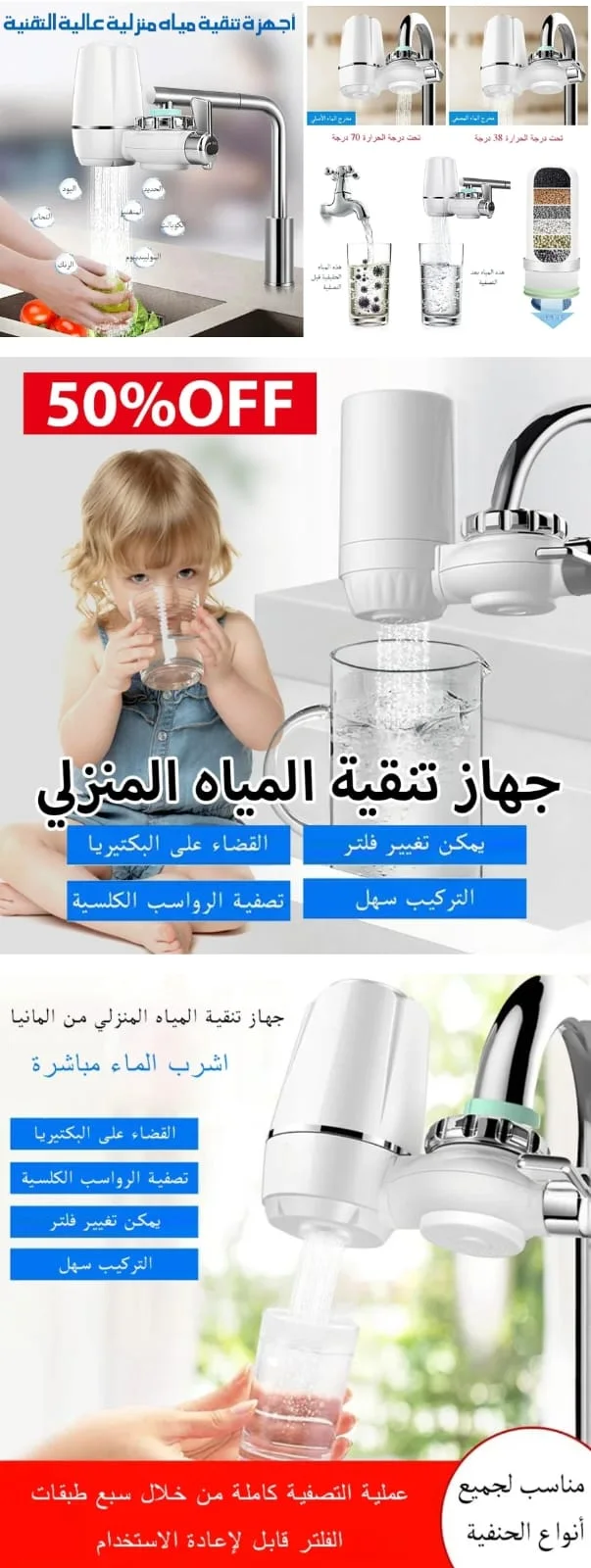 جهاز تنقية مياه الصنبور المنزلي