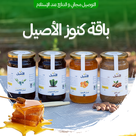 2 باقة كنوز الأصيل