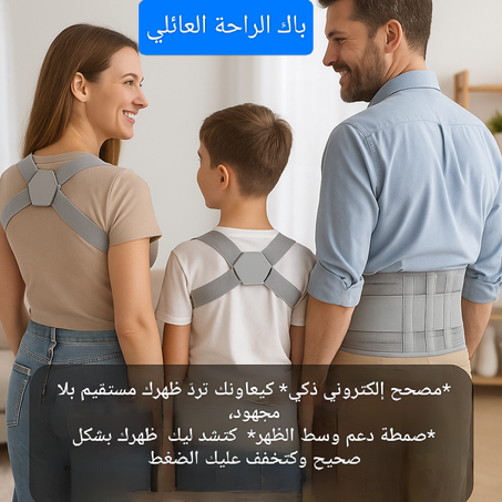 دعم الظهر وتصحيح الوضعية | Back Control Pack