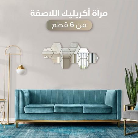 Autocollant mural miroir مرآة خلية النحل