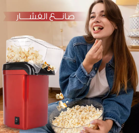 ماكينة الفشار الذكية