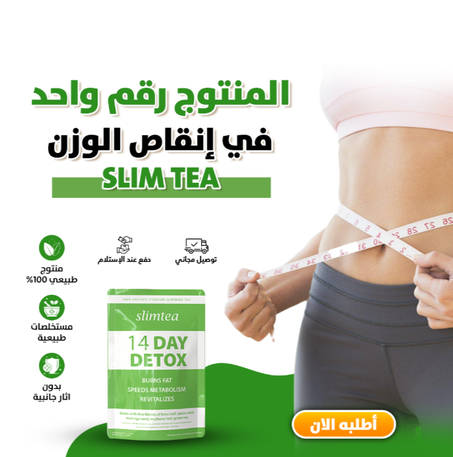 شاي التنحيف الأخضر