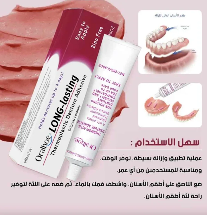 لاصق طقم أسنان بالحرارة لإعادة تركيب وشد أطقم الأسنان
