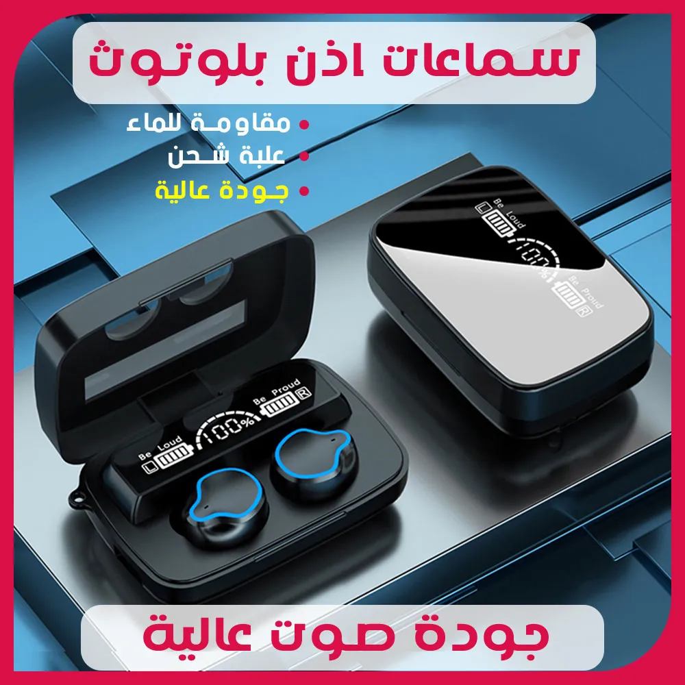 أفضل وأرخص سماعة في تونس M10