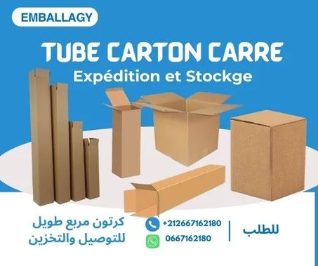 كرتون مربع طويل ومستطيل
