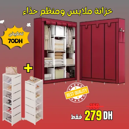 خزانة ملابس قابلة للطي