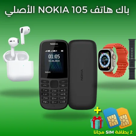 باك ultra +nokia105