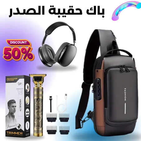 باك حقيبة الصدر