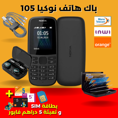 باك نوكيا+ تعبئة وبطاقة مجانا