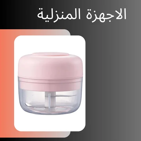 الاجهزة المنزلية