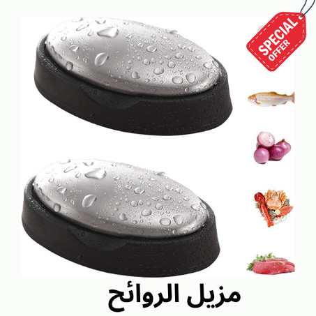 صابون السحري صابون مدى الحياه صابون إزالة الروائح الكريهة البصل والثوم والسمك⭐️⭐️⭐️⭐️⭐️