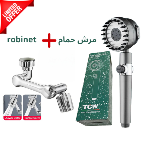 مرش عالي الضغط + صنبور الماء قابلة للدوران ⭐⭐⭐⭐⭐
