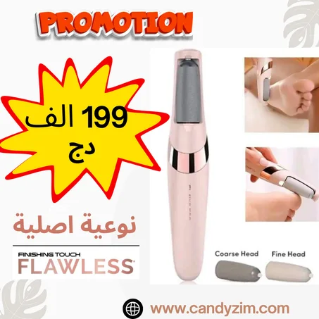 جهاز تقشر و ازالة الجلد الميت  نوعية اصلية  FLAWLESSE  ⭐️⭐️⭐️⭐️⭐️