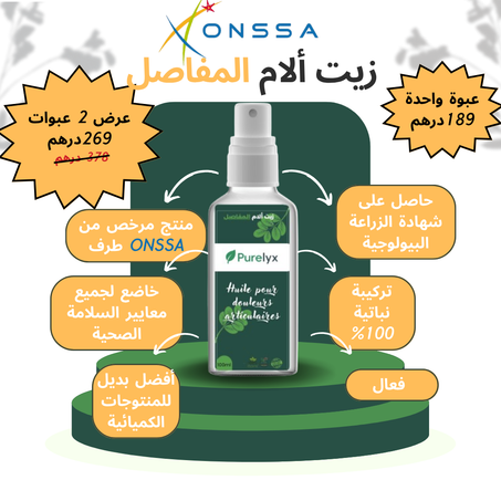 زيت ألام المفاصل