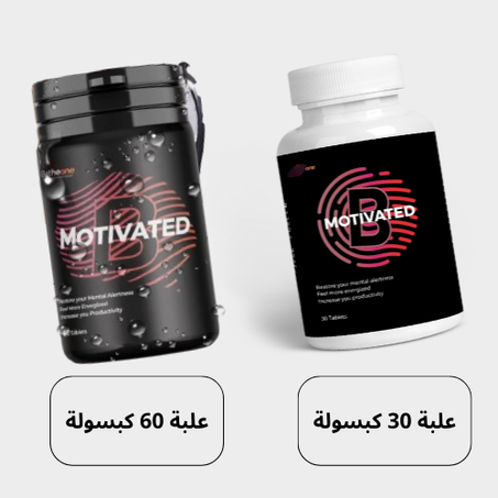 اطلب الآن BMotivated التوصيل بالمجان + الدفع بعد الاستلام