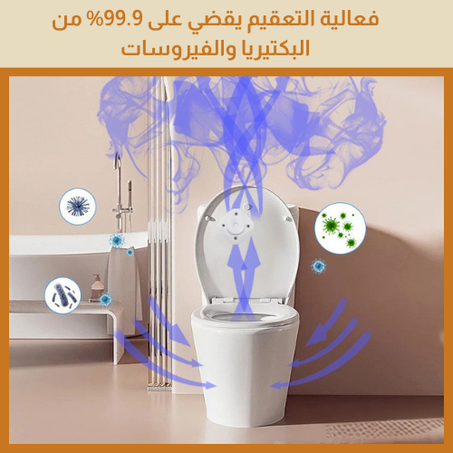 جهاز تعقيم المرحاض