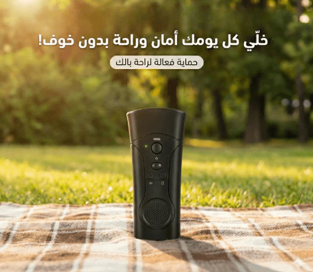 جهاز لطرد الكلاب والقطط الضالة