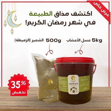 عسل الأ عشاب + الشعير