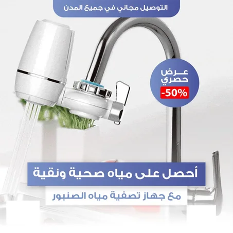 جهاز تصفية الماء