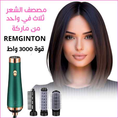 مصفف الشعر REMGINTON 🥰