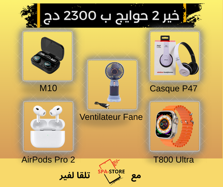 خير 2 حوايج ب230الف