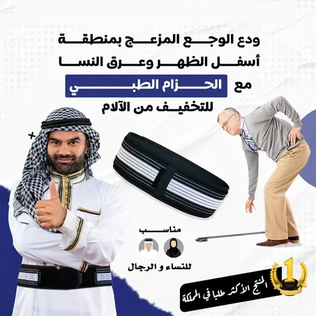 حزام الظهر