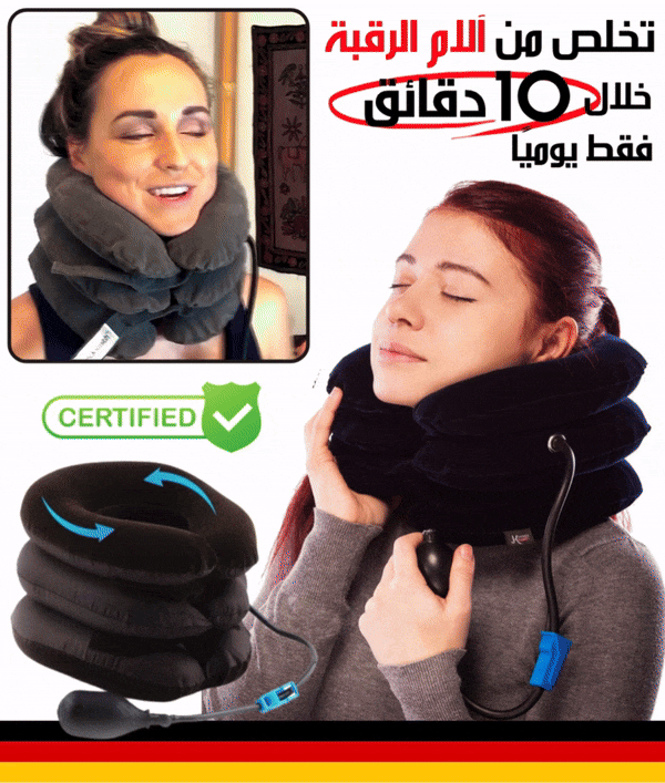 مخدة شد الرقبة الطبي