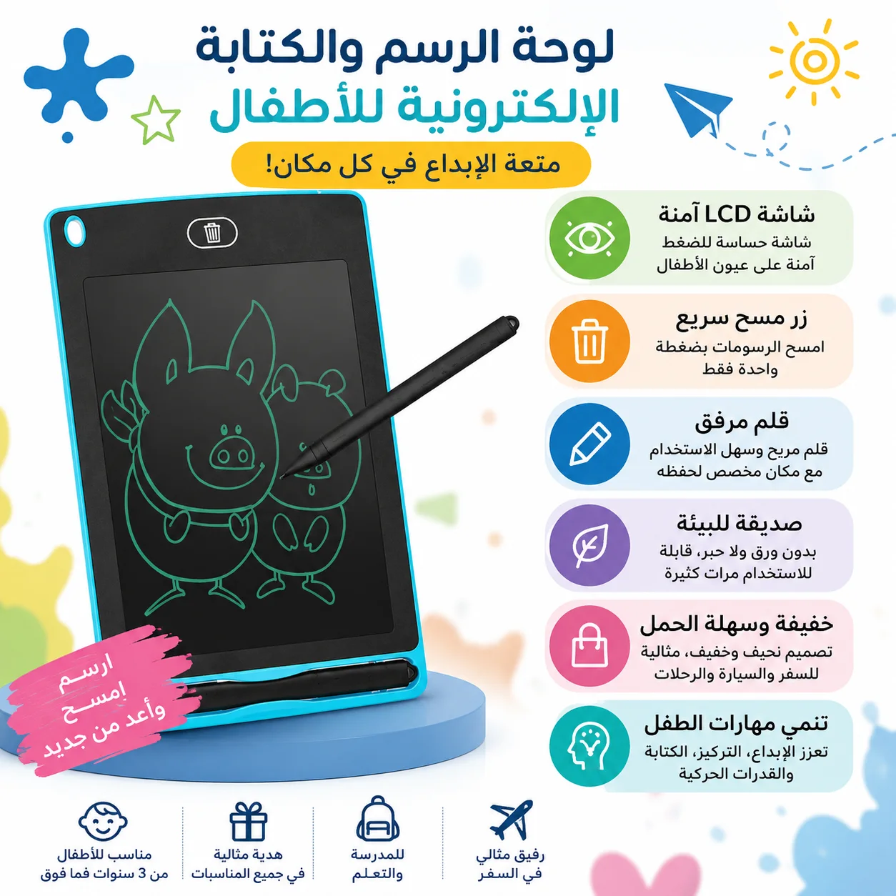 لوح الرسم والكتابة الإلكتروني للأطفال – LCD Writing Tablet 🎨✍️