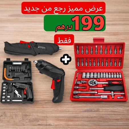 مفك كهربائي + طقم أدوات كامل